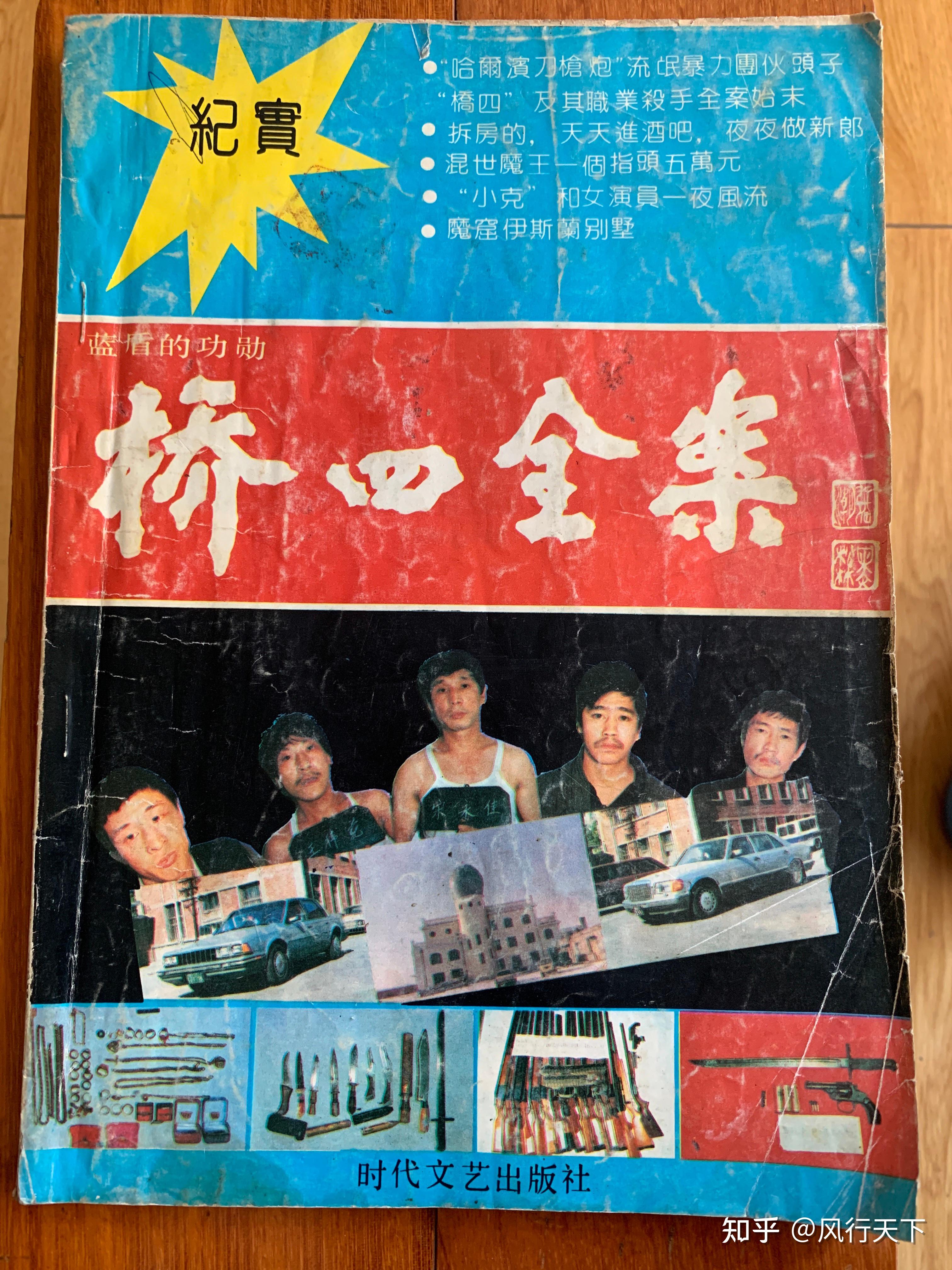 东北乔四爷究竟有多大能量