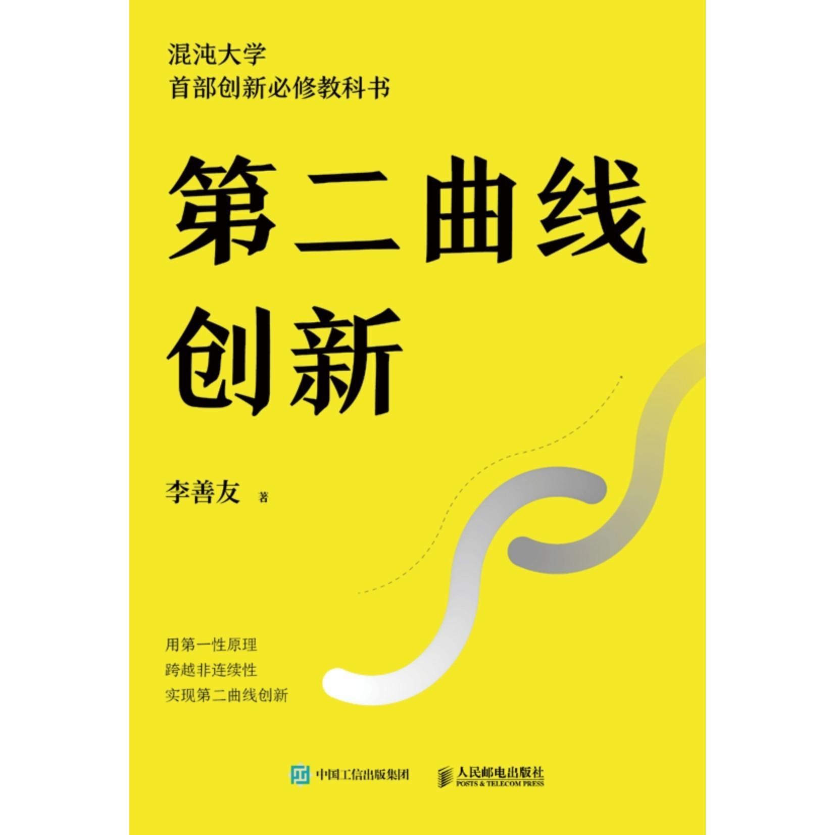 第二曲线创新(书籍) - 知乎
