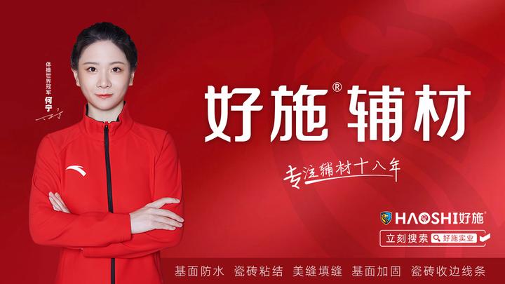 好施与体操世界冠军何宁再度成功签约 - 知乎