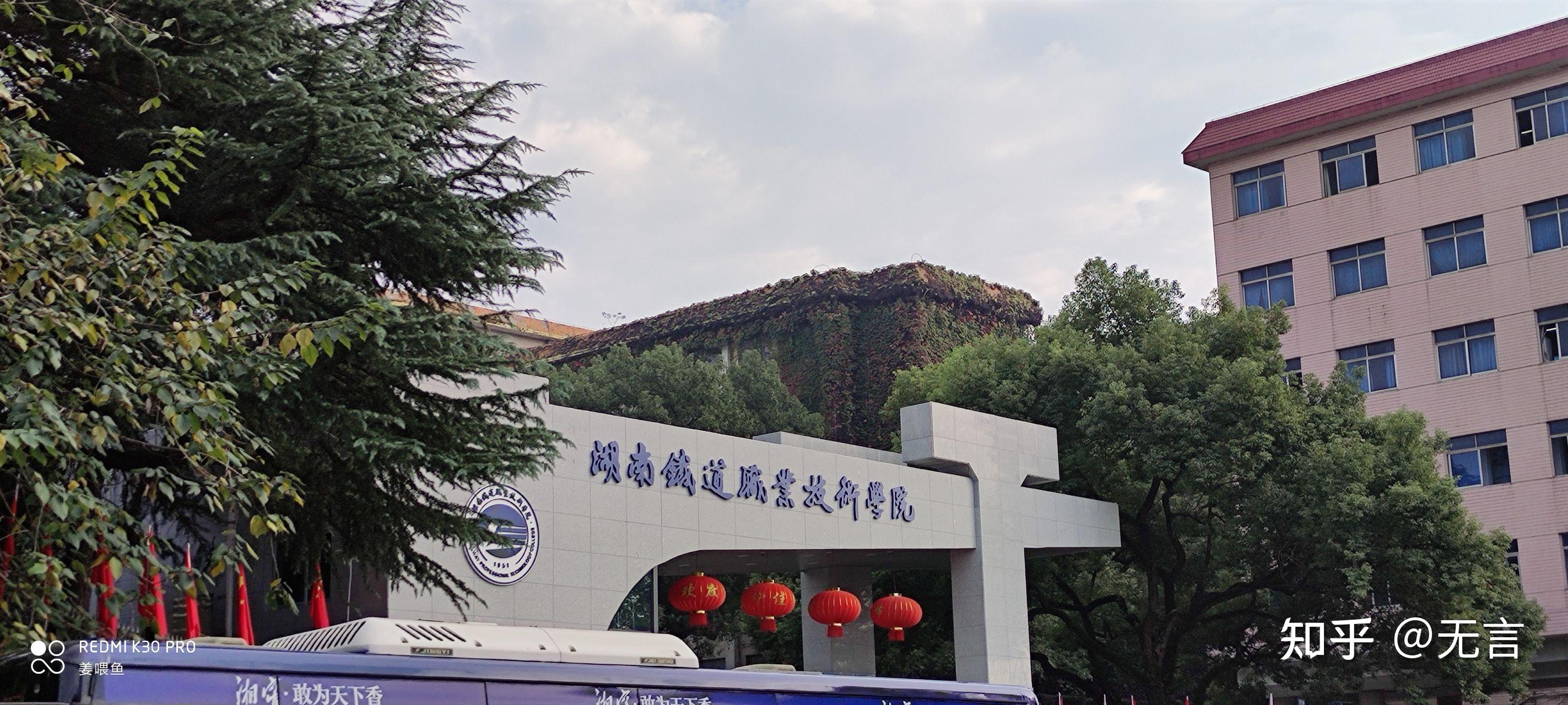 在湖南铁道职业技术学院就读是什么体验
