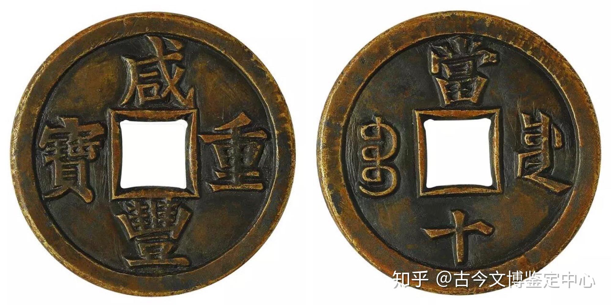古钱币收藏及鉴赏入门篇 - 知乎