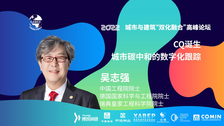 【主题分享】吴志强《CQ诞生:城市碳中和的数字化跟踪》-2022城市与建筑“双化融合”高峰论坛 - 知乎