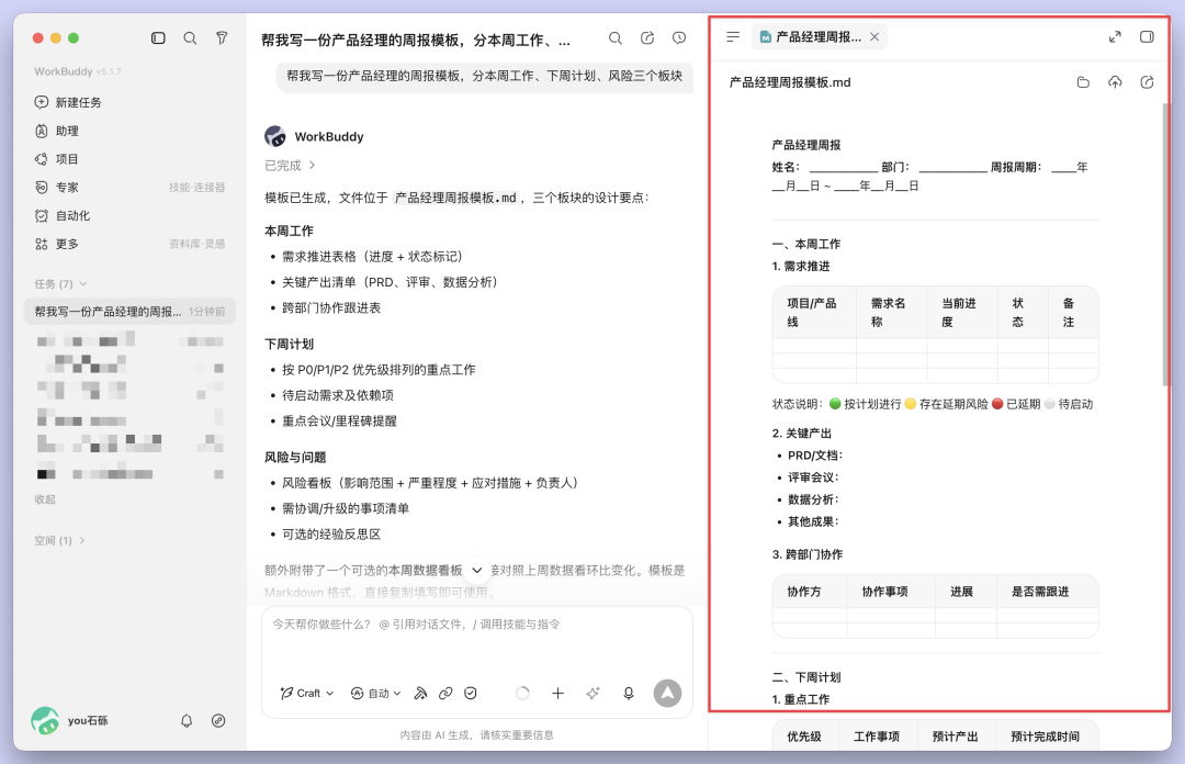 重复工作全托管，workbuddy全流程上手指南来了！ 知乎 