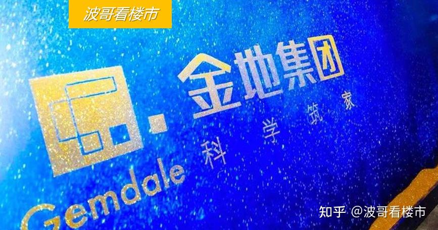 金地集团,为何首先拿华东区的营销总来开刀? - 知乎