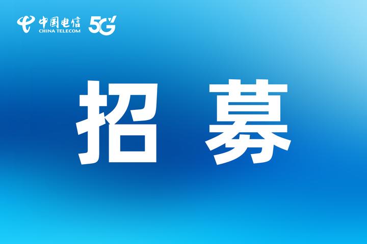 中国电信"天通 北斗"星基导航增强合作伙伴招募邀请 - 知乎