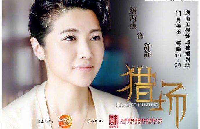 如何评价电视剧猎场