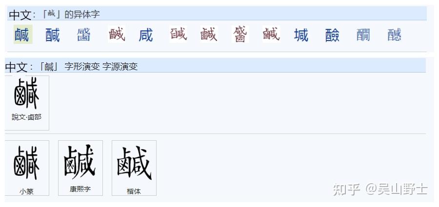 咸的文言文意思是什么
