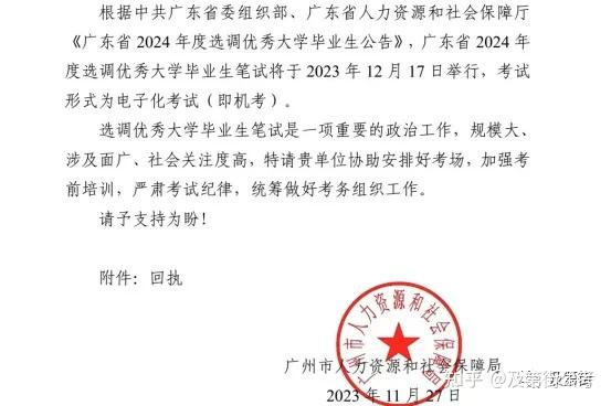 2024广东选调仍为机考!进来看多位上岸大神传授经验! - 知乎