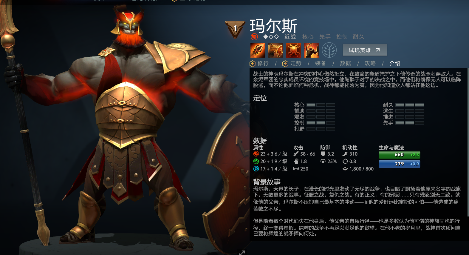 如何评价dota2新英雄马尔斯