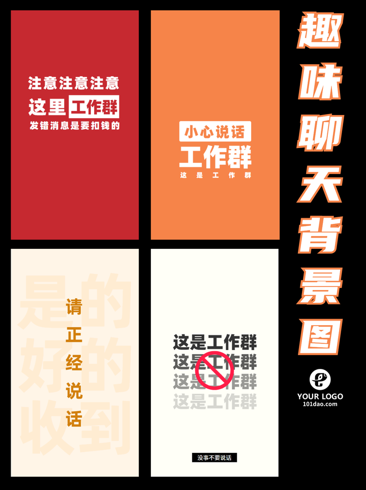 趣味工作群聊天背景图分享 | 防误发!打工人必备~ - 知乎