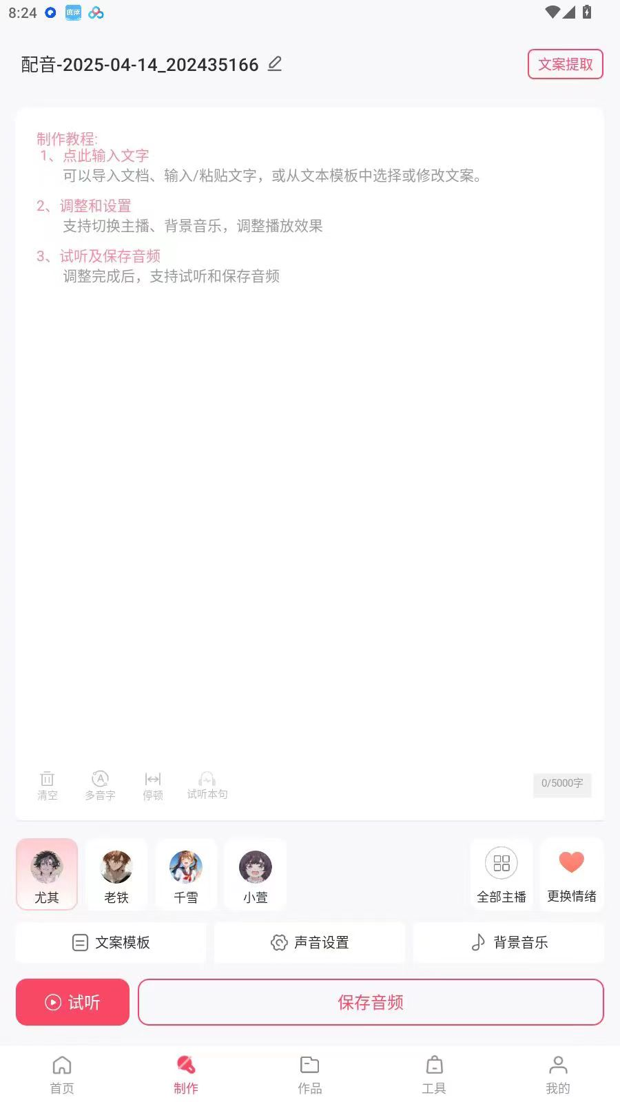 图片[3]-文字转语音狗🔥配音神器🔥多个语音资源，多种语态可选！-手机软件俊享空间-软件工具-俊享空间 | 一站式免费资源社区 - 海量软件 / 源码 / 项目 / 壁纸 / 游戏等免费获取