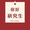 2026年非全日制在职研究生正式报名时间及入口 - 知乎