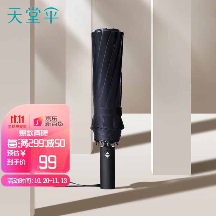 买雨伞哪个牌子好?