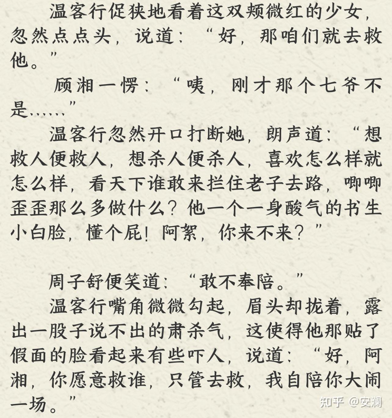 我想问原著党山河令和天涯客后期结局差别多大