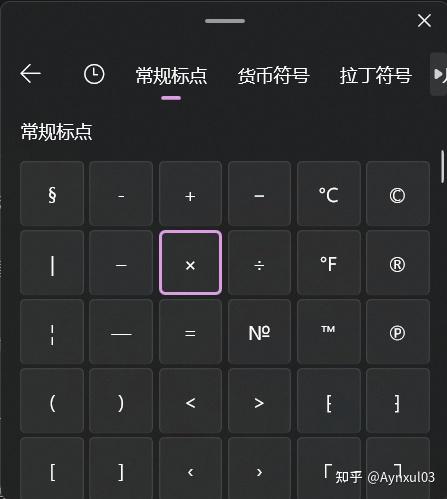 如何用键盘打出乘号