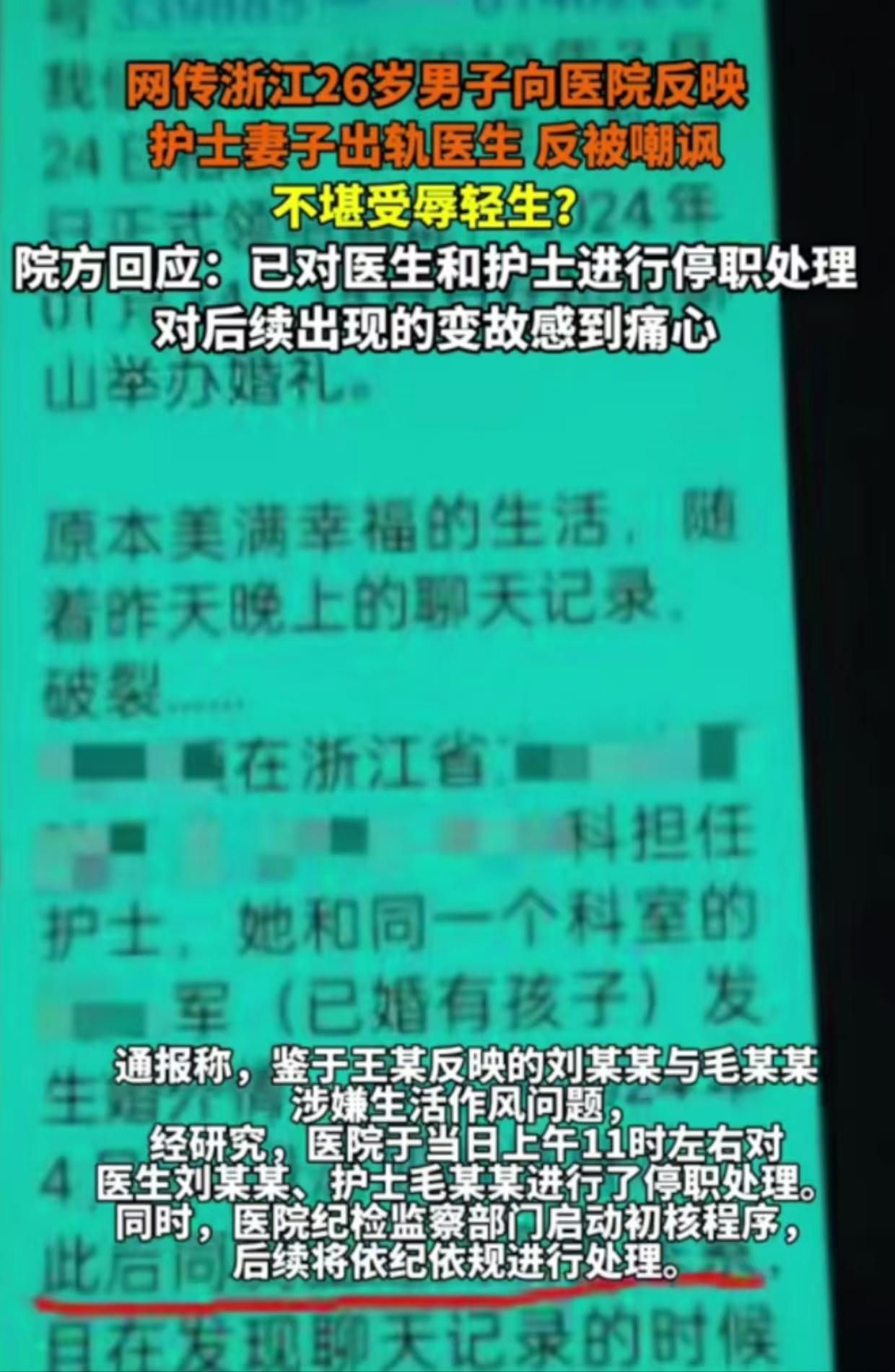 怎么看待杭州护士疑出轨医生致丈夫轻生？