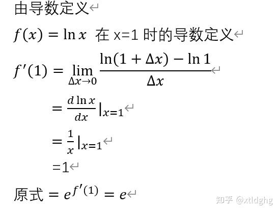 1x的x分之一次方为什么等于e