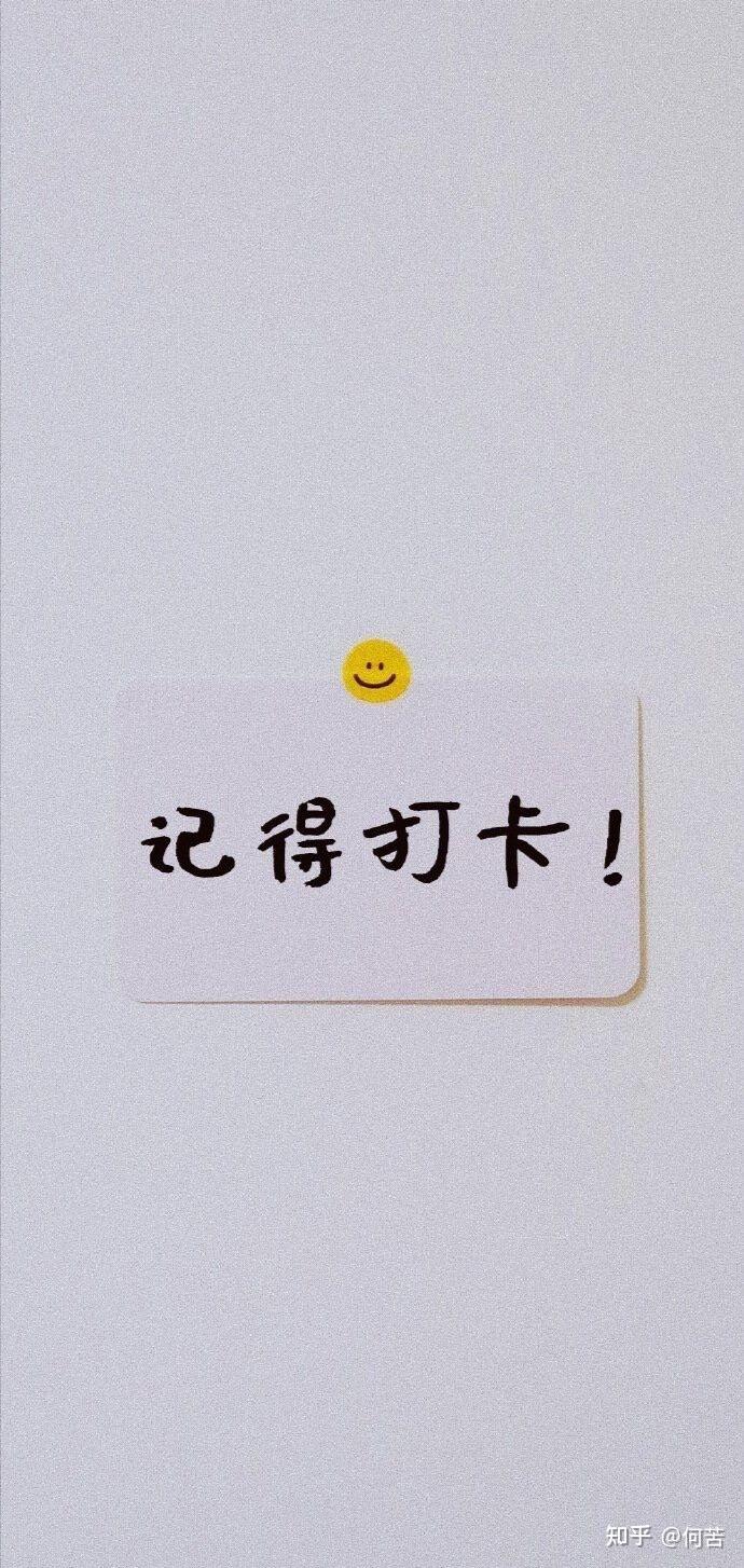 有没有可以提醒上下班打卡且简约好看的锁屏壁纸? - 知乎