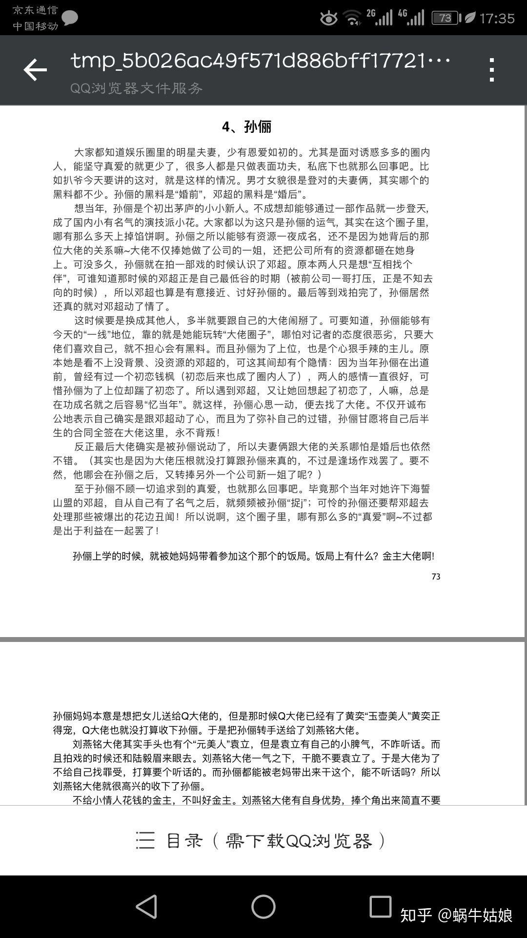 最近娱乐圈421页pdf被曝光有人说娱乐圈九成的事圈内人都知道他们是