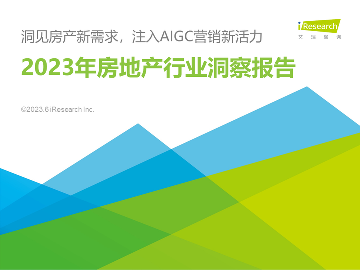 2023年房地产行业洞察报告 - 知乎