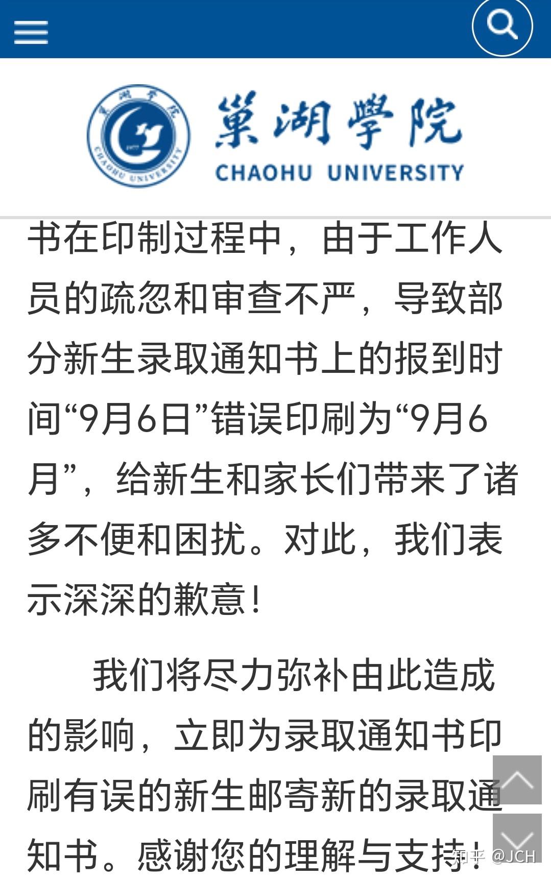 巢湖学院录取通知书现错字,发致歉声明,你对该事件有何看法?