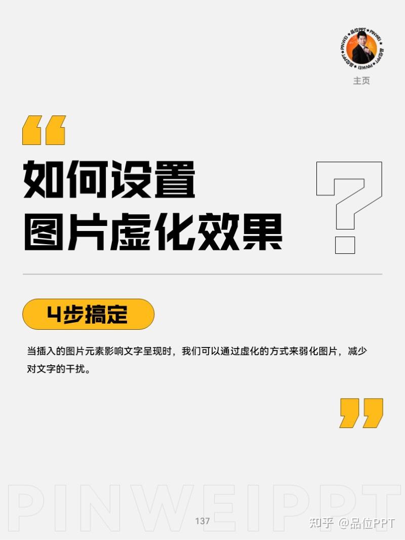 我的ppt没有艺术效果,我该怎样将图片虚化呢? - 知乎