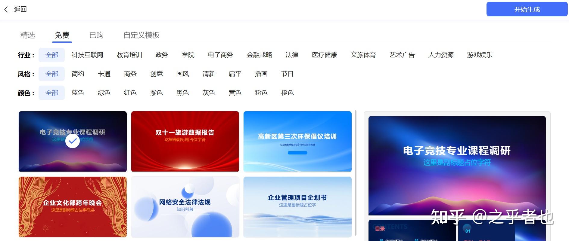 有哪些值得推荐的 AI 生成 PPT 的软件？ - 知乎