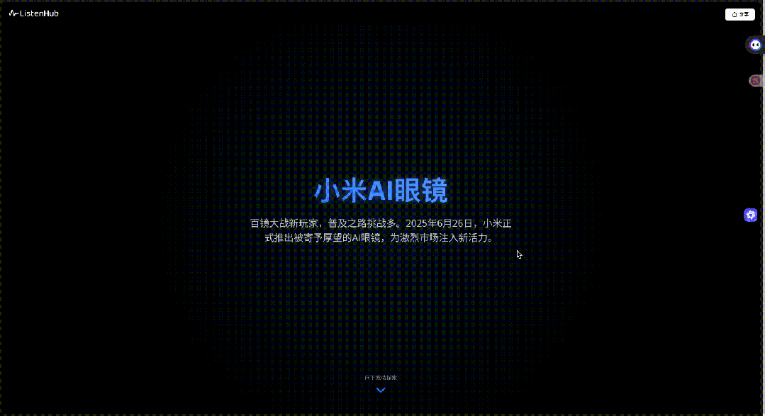 万字长文深度体验Listenhub：不愧是国产AI播客的顶流！以及最适合使用它的7类人推荐 - 知乎