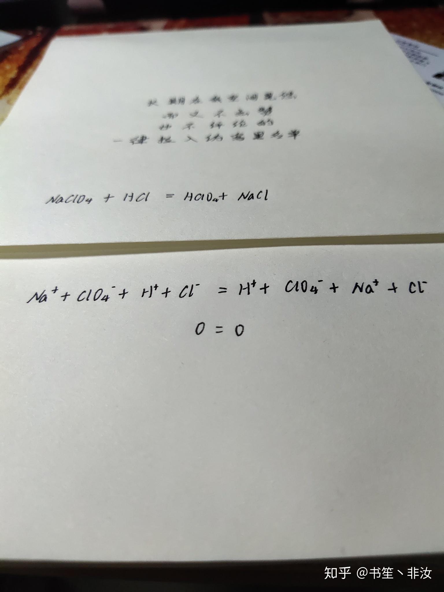 高氯酸钠和盐酸作用生成高氯酸总离子浓度减小为什么还是属于复分解有