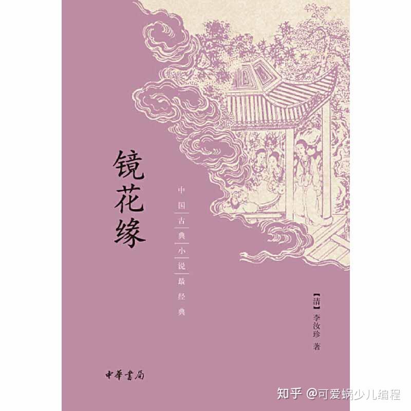 青少年必备书单：最适合孩子阅读的 100 本经典图书；少儿书单；儿童必读书籍；少儿图书推荐 - 知乎