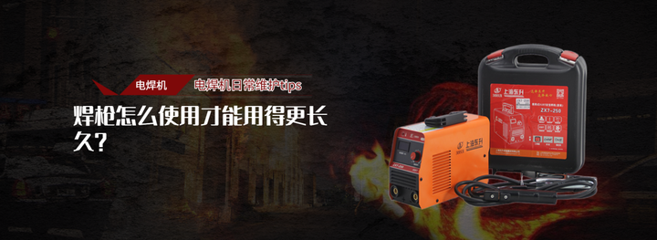 焊枪怎么使用才能用的更长久? - 知乎