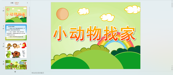 幼儿园课件教案《小动物找家》 - 知乎