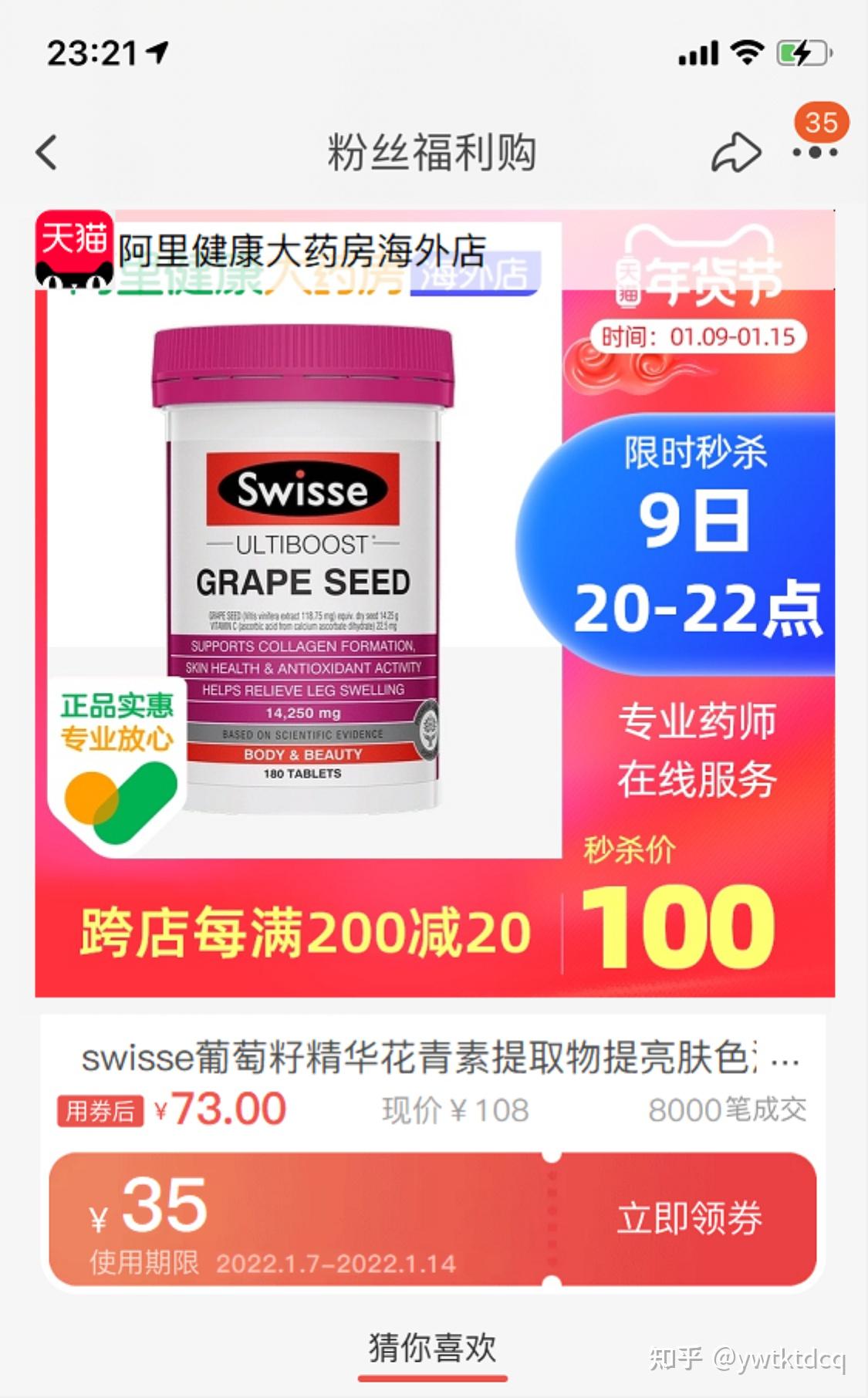 澳洲swisse 葡萄籽一天吃几颗? - 知乎
