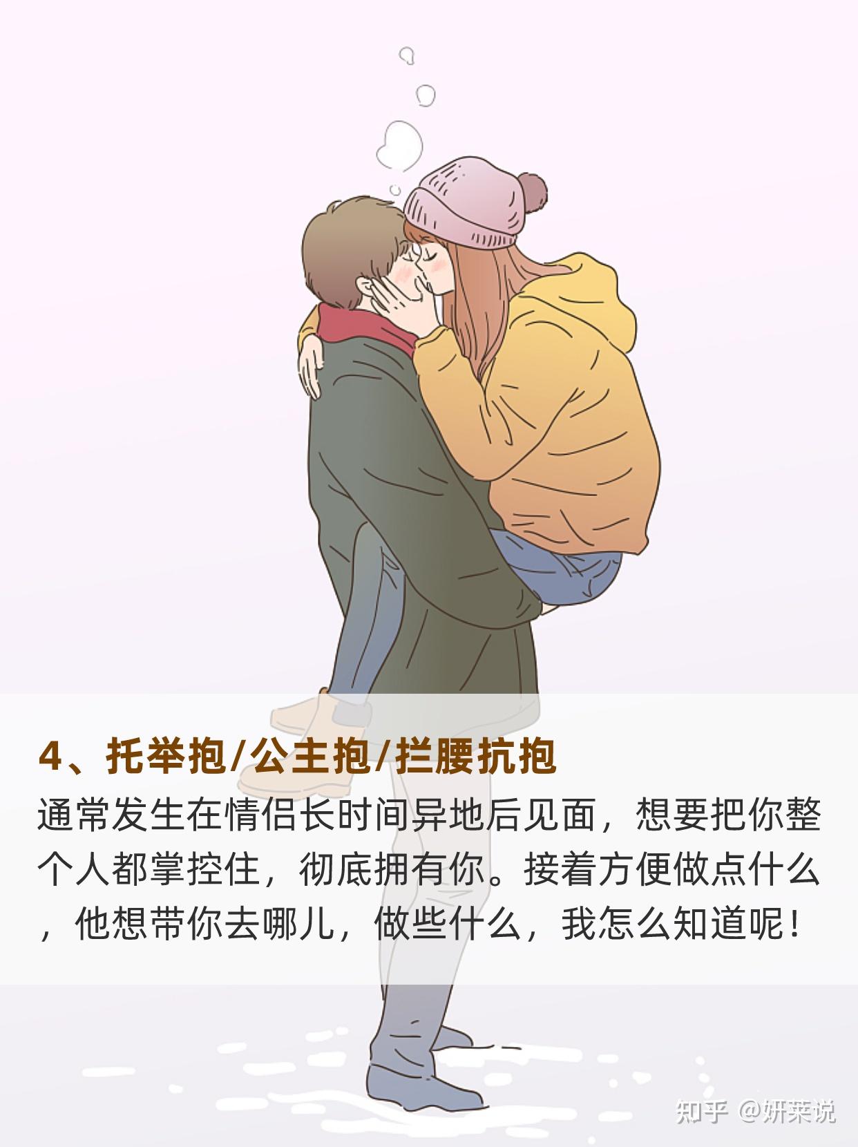 身体反映感情，男友是怎么拥抱你的？ - 知乎