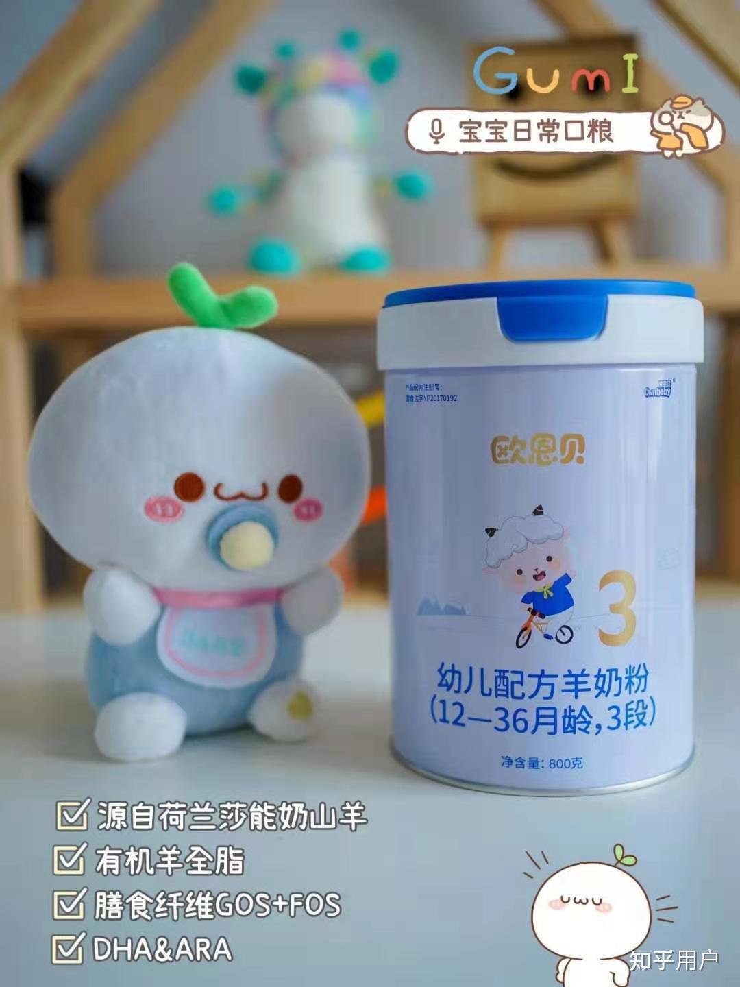 欧恩贝这款羊奶粉怎么样? - 知乎