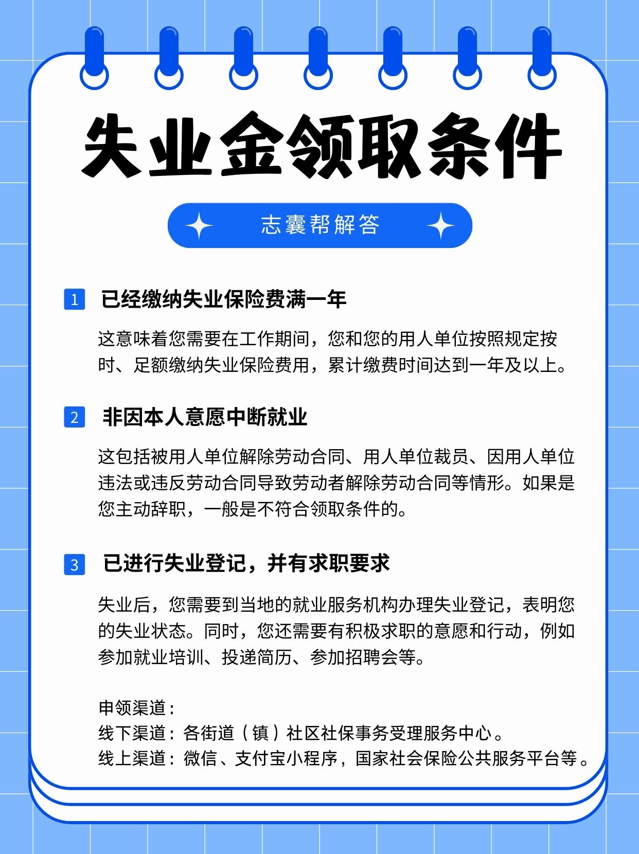 拿到失业回执单多久领失业金 zhuanlan.zhihu.com