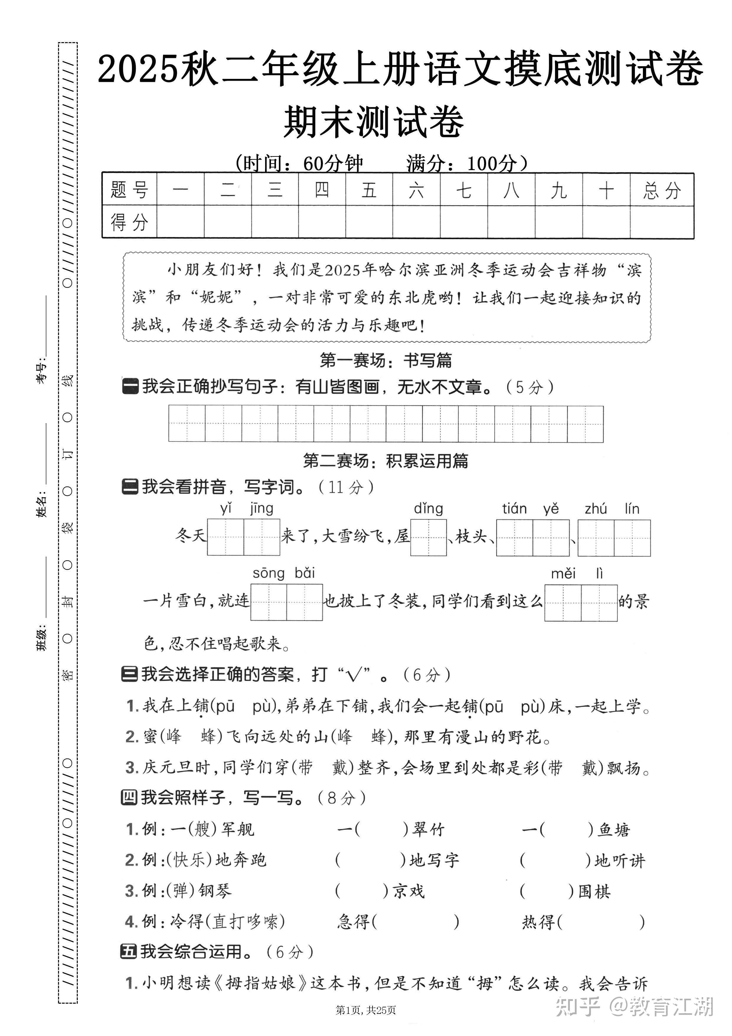 2025秋二年级语文上册《期末押题卷5套》(含答案A4版,PDF电子版) - 知乎