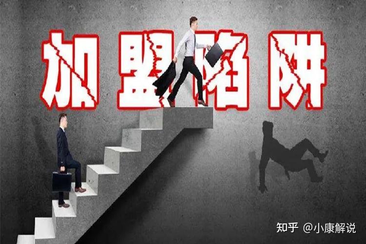 加盟后发现自己上当被骗了,要如何维权追回损失? - 知乎