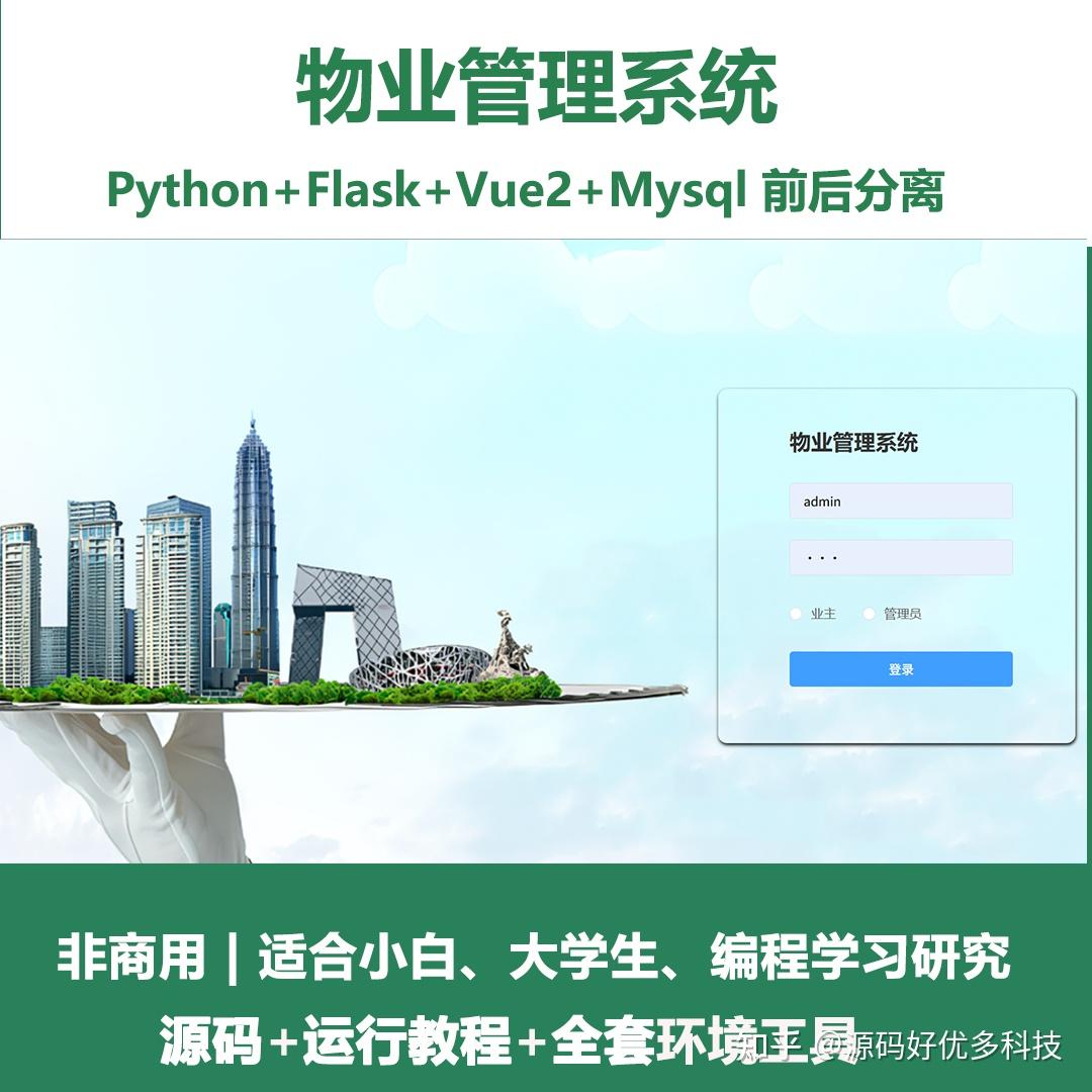python Flask物业管理系统源码 vue 前后分离 - 知乎