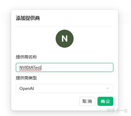 Nvidia Name Api 【免费AI】通过英伟达免费调用常用的各大AI模型能力,国内也能顺利使用,趁羊毛还在你确定不薅? - 知乎