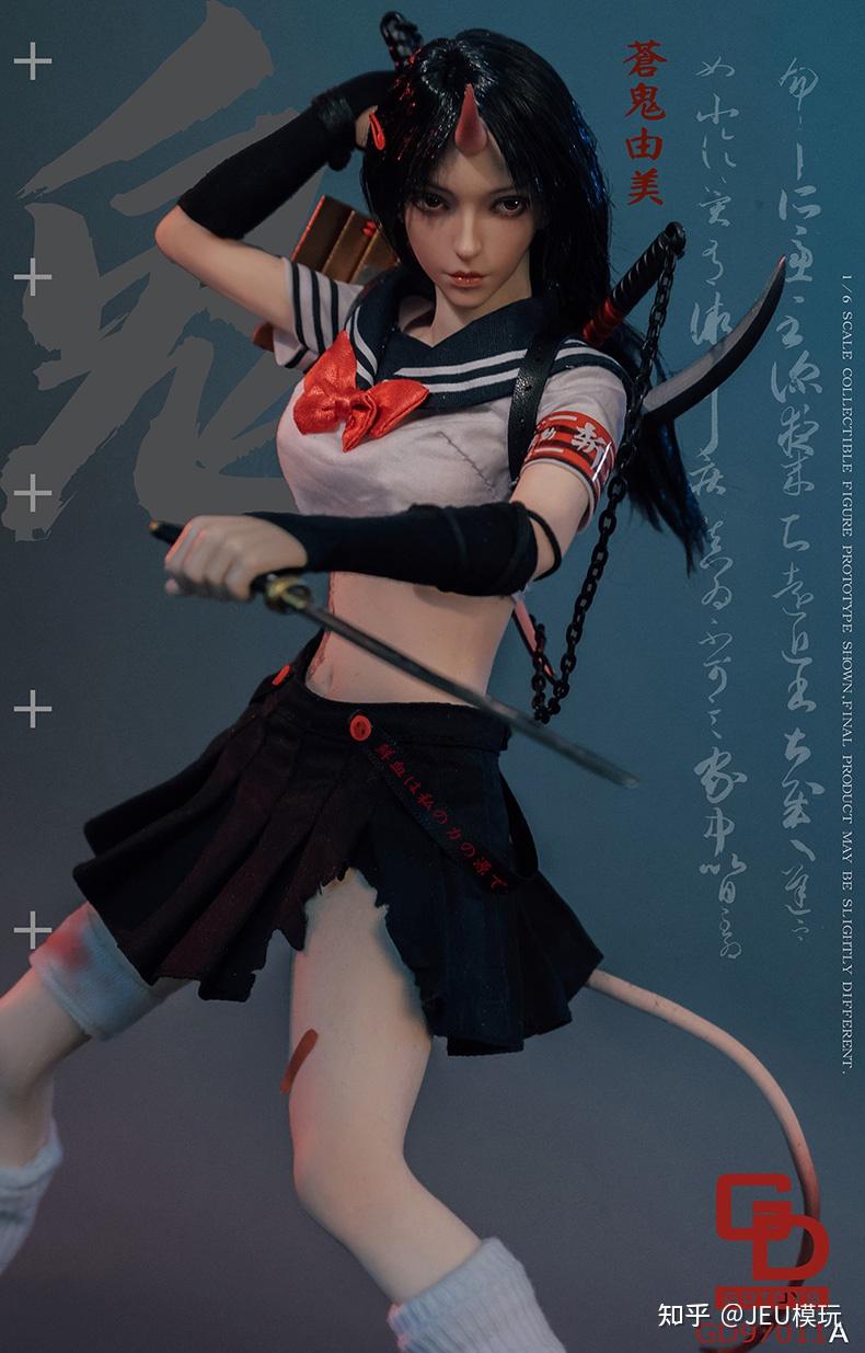 新品发布】 GDTOYS 1/6鬼姬第二弹—— 苍鬼由美/由川优子NO.GD97011 正式