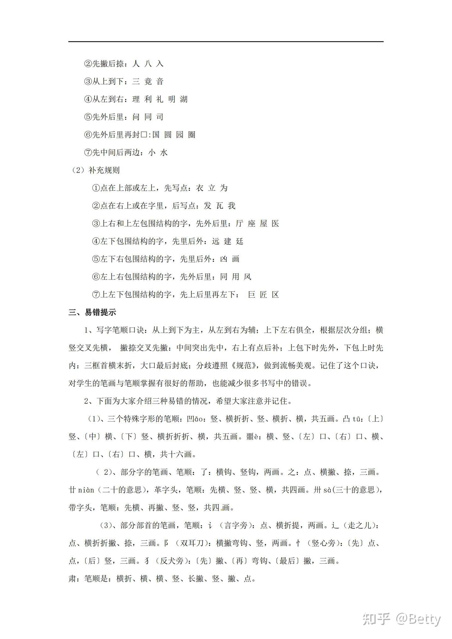 拼音识字1本通-汉字的笔画和笔顺,PDF共8页丨电子版可下载 - 知乎