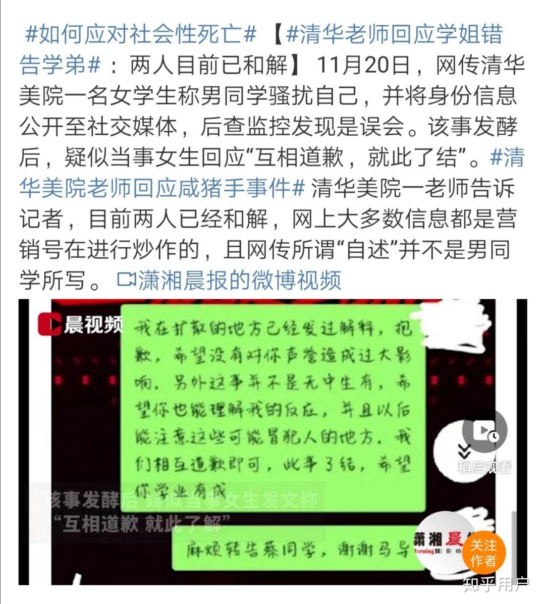 如何看待清华大学女生冤枉男同学咸猪手事件?