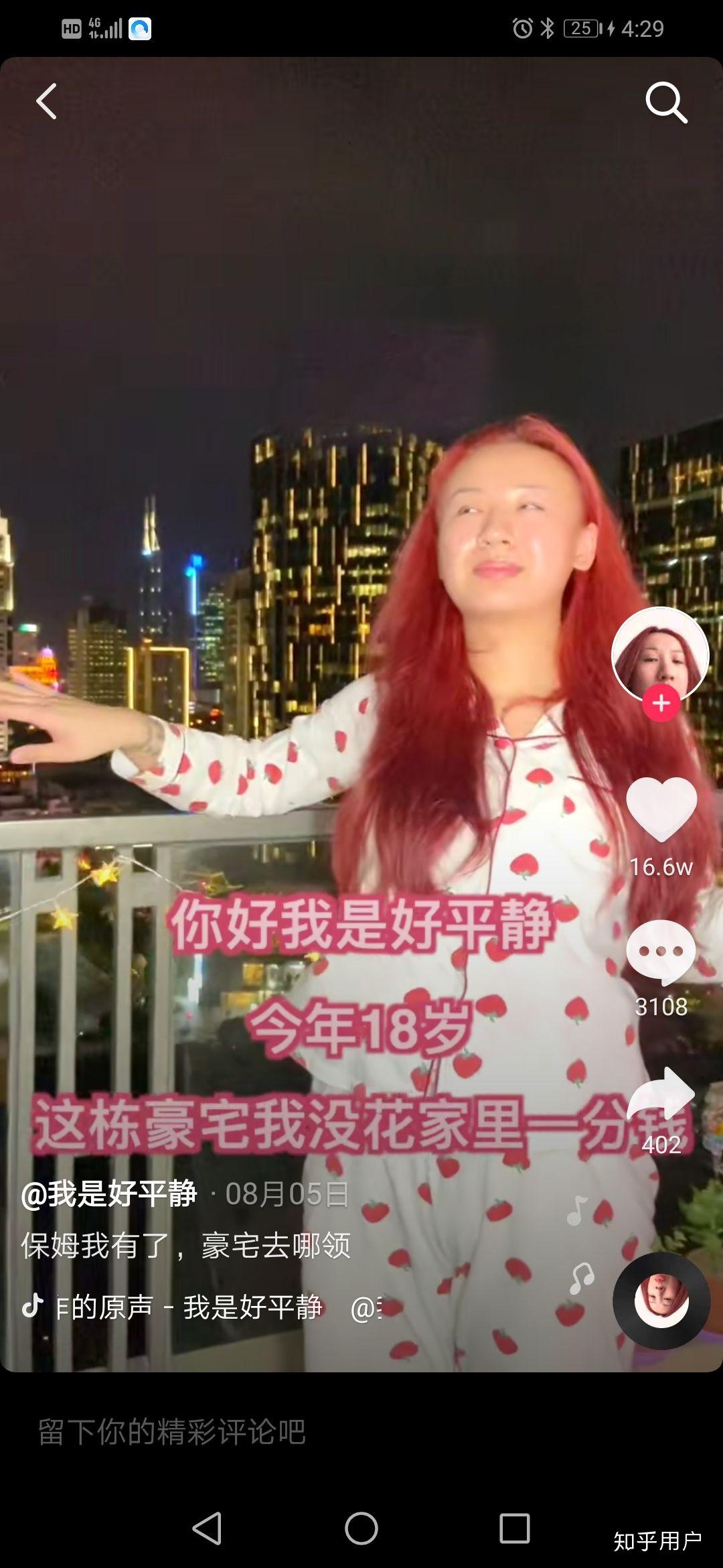 如何评价抖音的我好平静