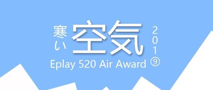 2019年度空气颁奖盛典上这个游戏让游戏公司亏哭了游戏干线