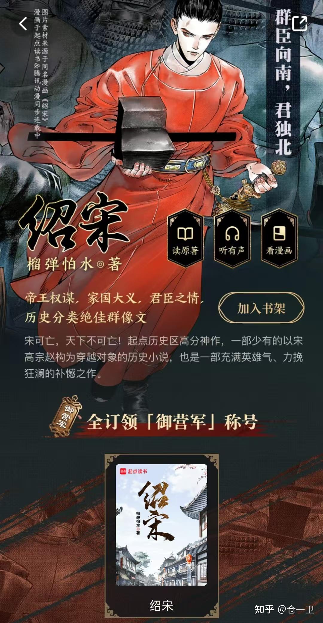 《绍宋》突然回春,完结三年重回历史巅峰 - 知乎