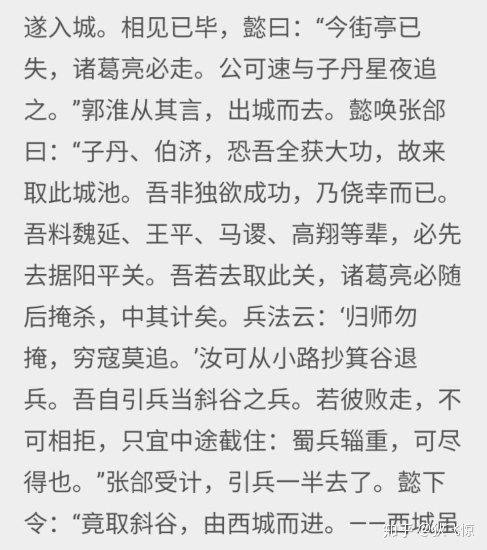 司马懿到底为何不识破空城计