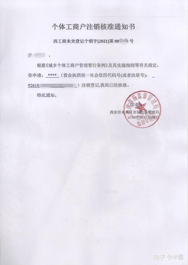 企业撤销有没有回执单 知乎