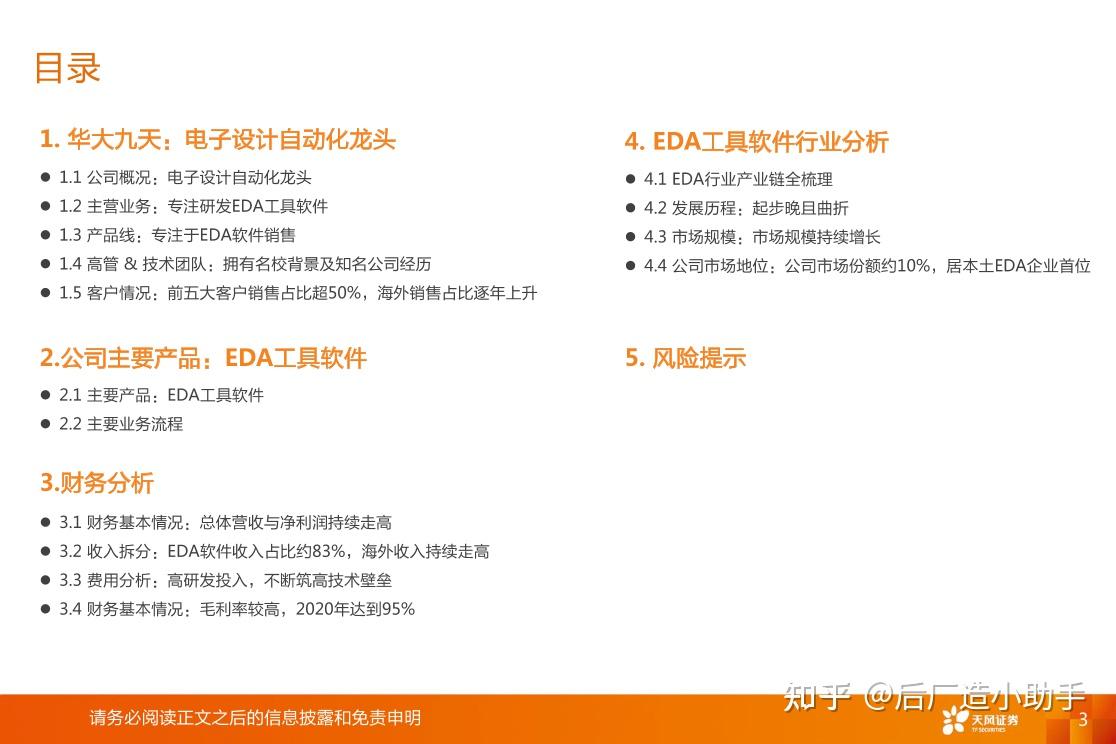 行业报告——华大九天:芯片之母,EDA领军 - 知乎