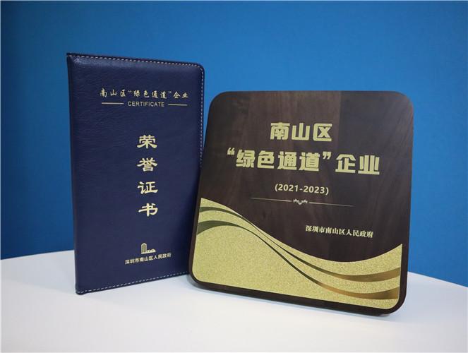 法本信息再获南山区政府颁发 “绿色通道”企业荣誉称号 - 知乎